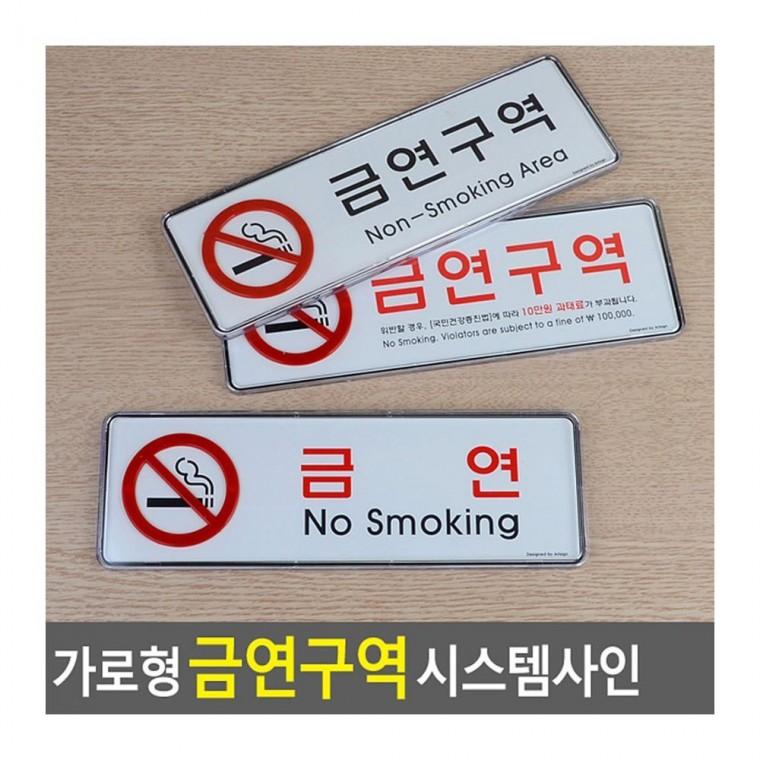 디자인문패 금연건물 안내 가로형 법적 의무 게시물 경고 알루미늄