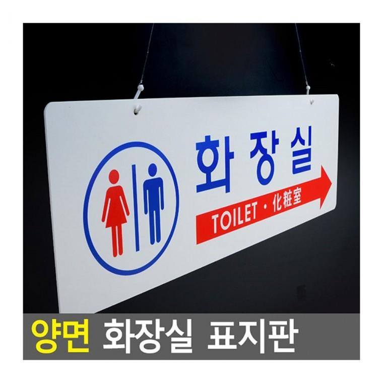 명찰 양면 화장실 표시 문패 남녀화장실 도어걸이 아크릴 안내판