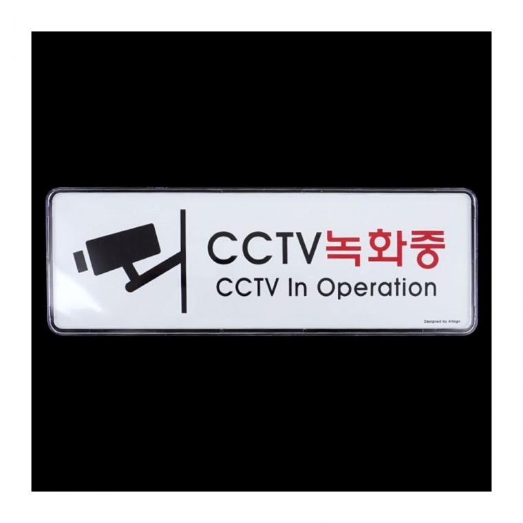 표찰 CCTV녹화중 시스템사인 표지판 출입구 안내 방범 벽면 경고