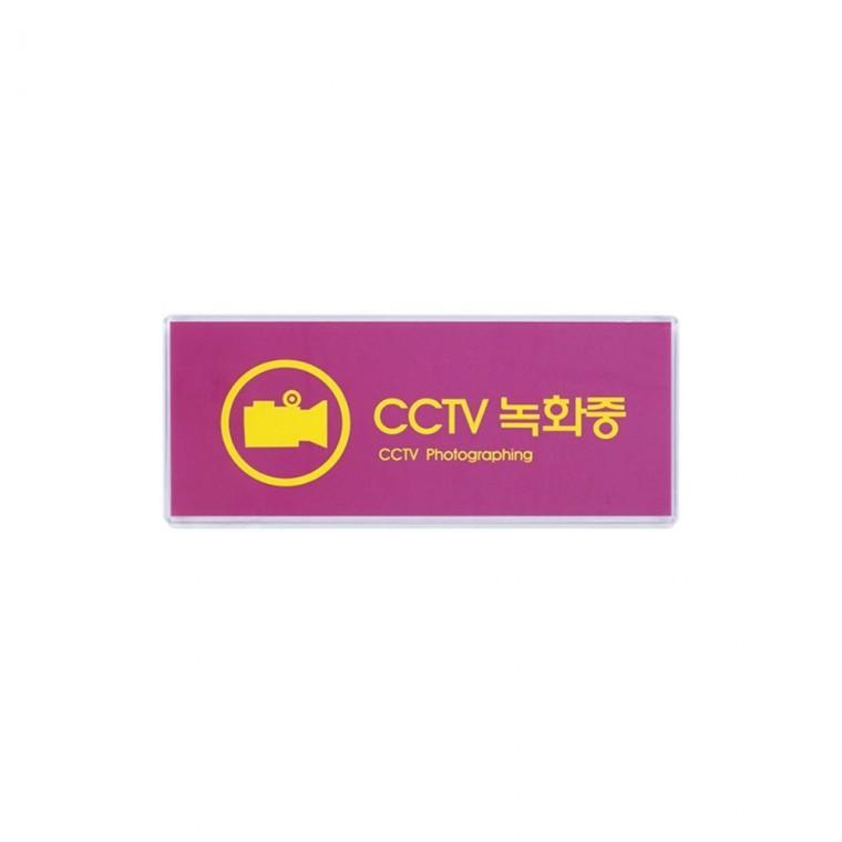 안내판 CCTV녹화중 멀티사인 표지판 부착 안내 방범 경고 매장 출입구