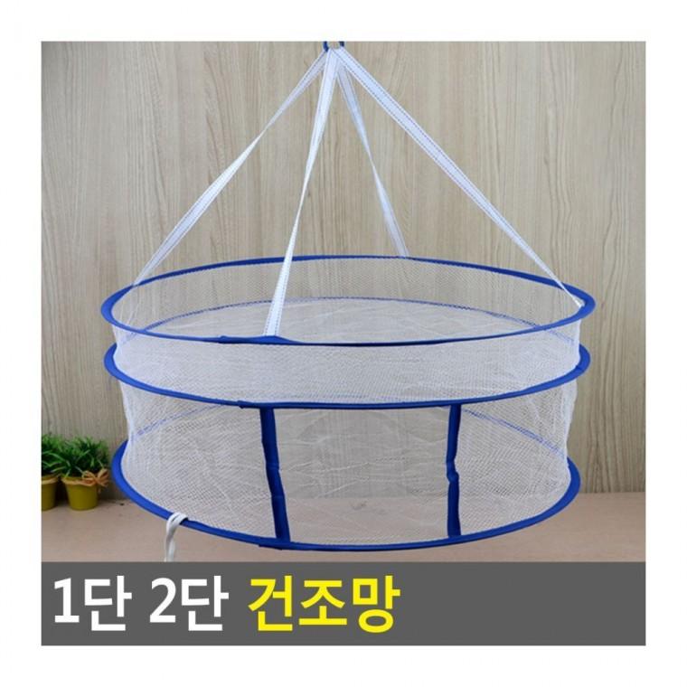 1단 2단 건조망 과일 펼침형 야외 통기성 생선 접이식 그물망 식기건조망