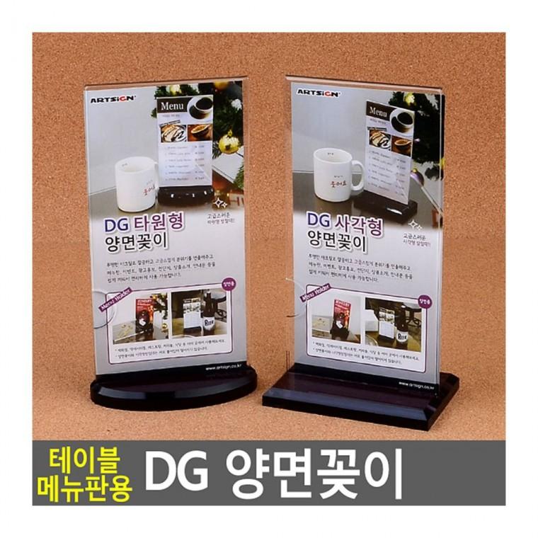 테이블스탠드 테이블 메뉴판 DG형 양면 레스토랑 카페 스탠드 투명 거치 안내문