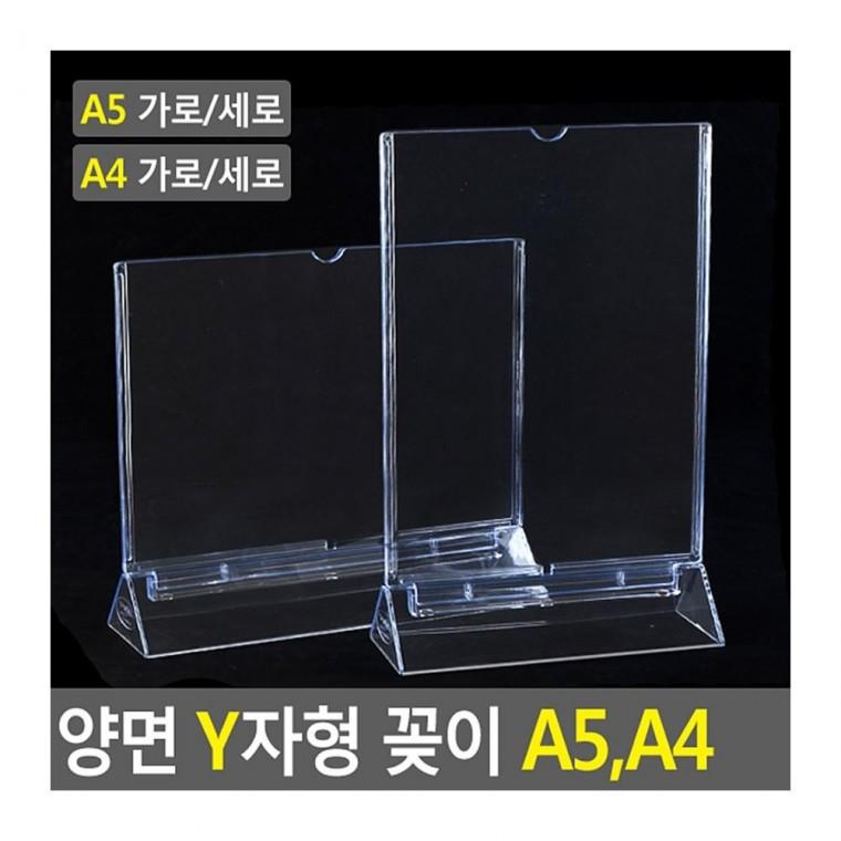 양면 안내판 Y자 스탠드 홍보물 A5 꽂이 A4 메뉴 카페 거치 매장 양면꽂이