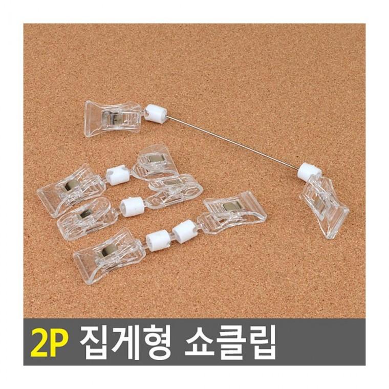 네임텍집게 2P 집게 명함 홀더 메모 거치 클립 카드 안내문 탁상 광고판