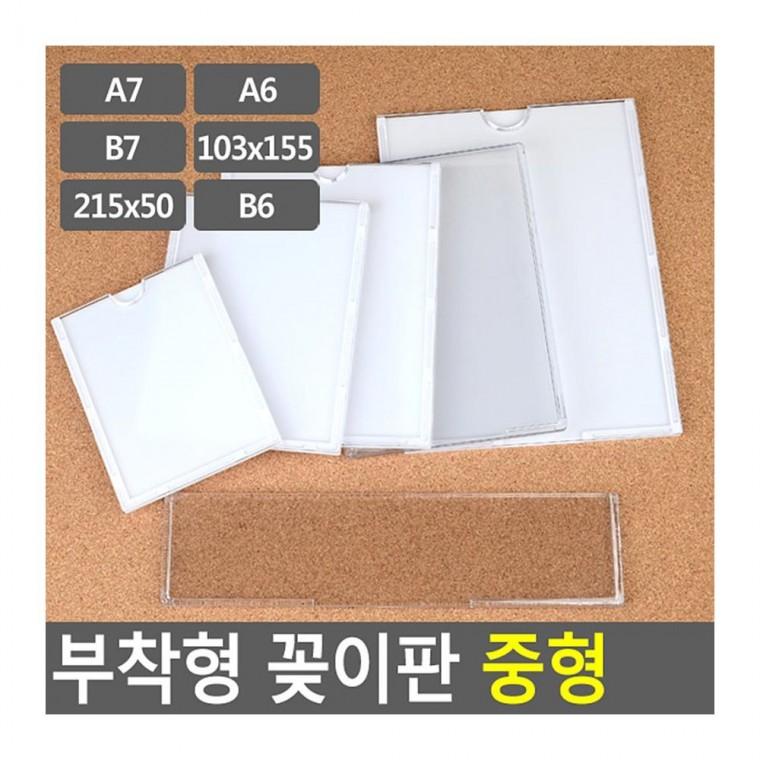 메모꽂이 벽면 부착 카드 거치 명함 안내문 중형 홀더 접착식 꽂이 진열 투명