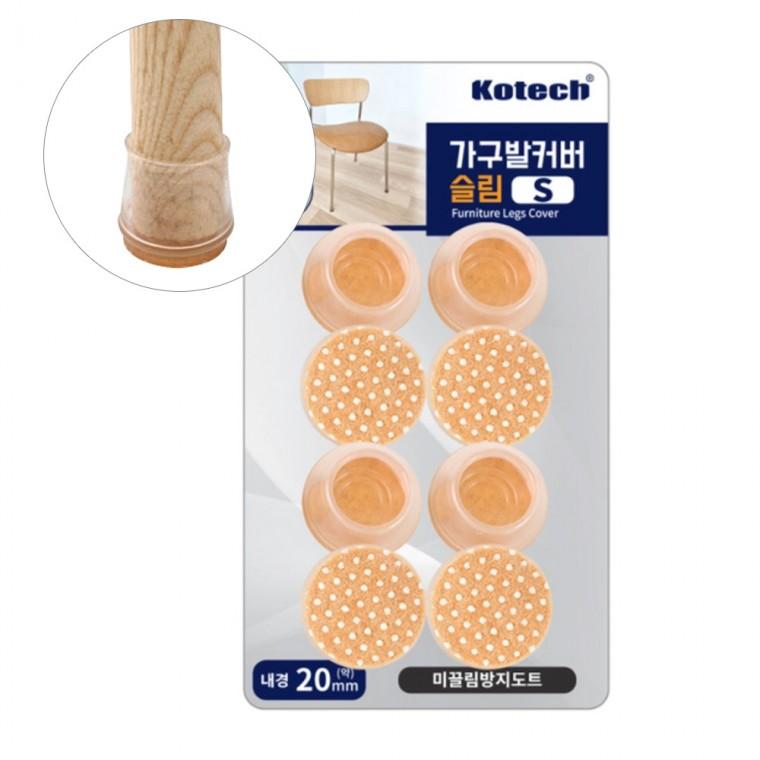 [도매포유]코텍 투명 슬림 가구 의자 발커버 S 8P