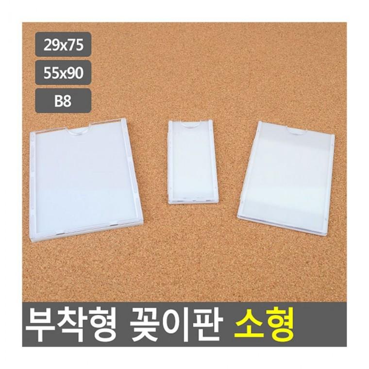 메모꽂이 벽면 부착 카드 진열 소형 홀더 명함 접착식 거치 투명 안내문 꽂이