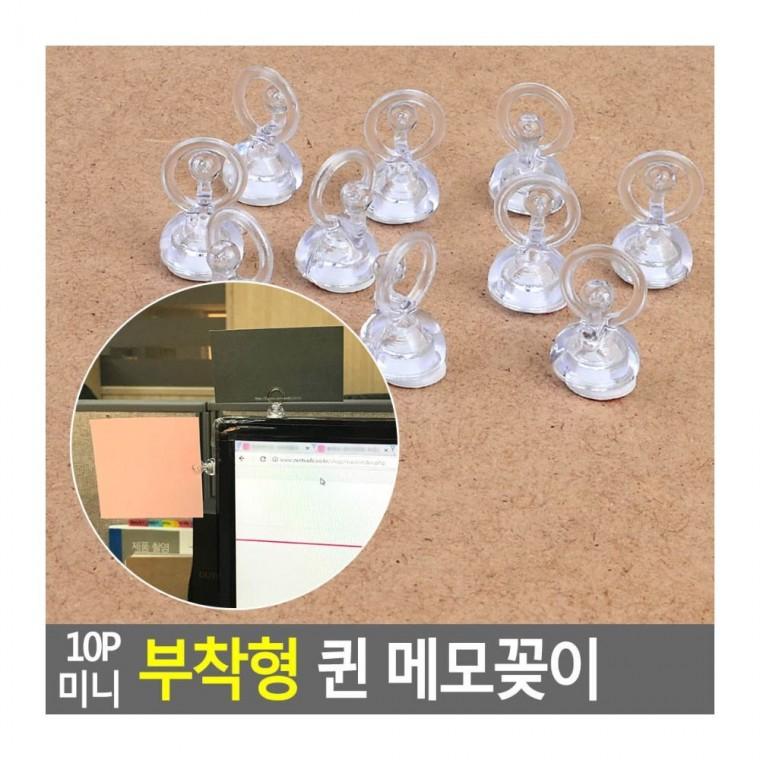 부착형메모꽂이 미니 메모 홀더 부착형 10P 거치 테이블 꽂이 명함 투명