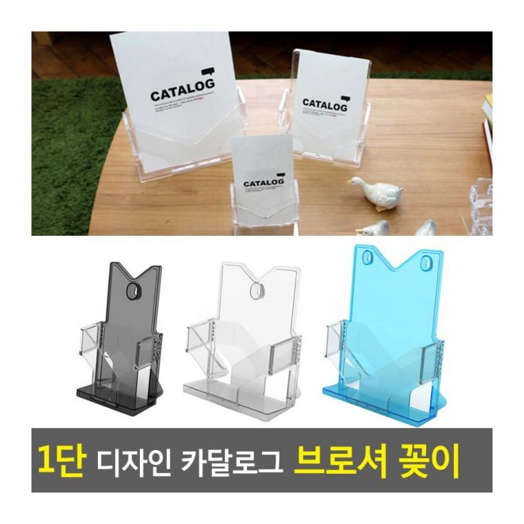 아크릴꽂이 투명 아크릴 브로셔 로비 거치대 1단 전단지 카탈로그 진열 매장 리플렛