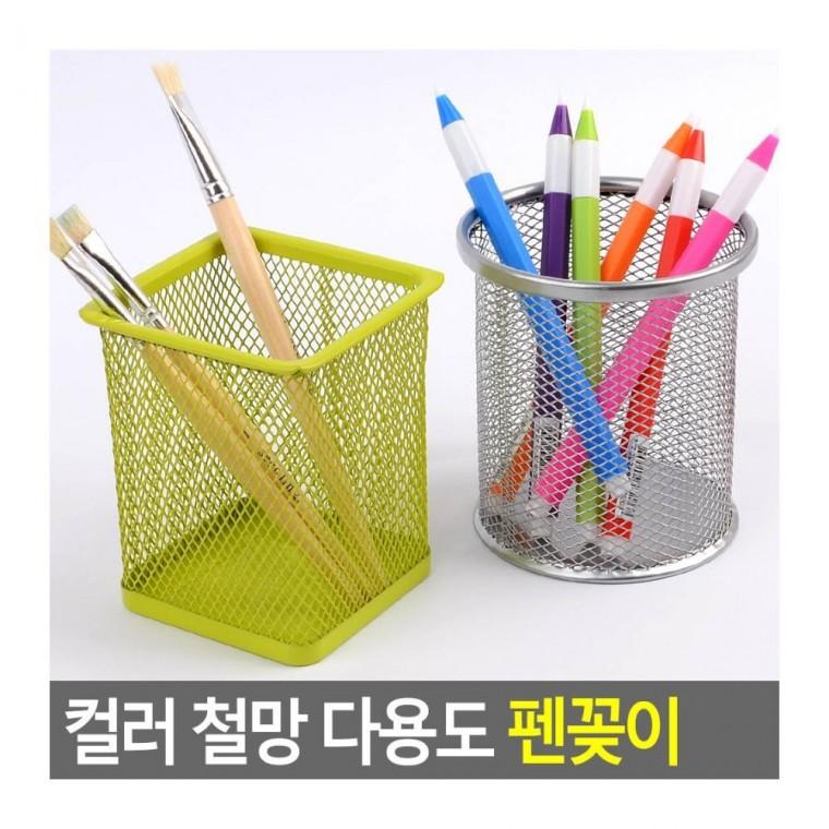 철망 연필꽂이 원형 볼펜 사무실 철제 스탠드 정리 책상 학생 펜홀더 데스크 문구 메쉬