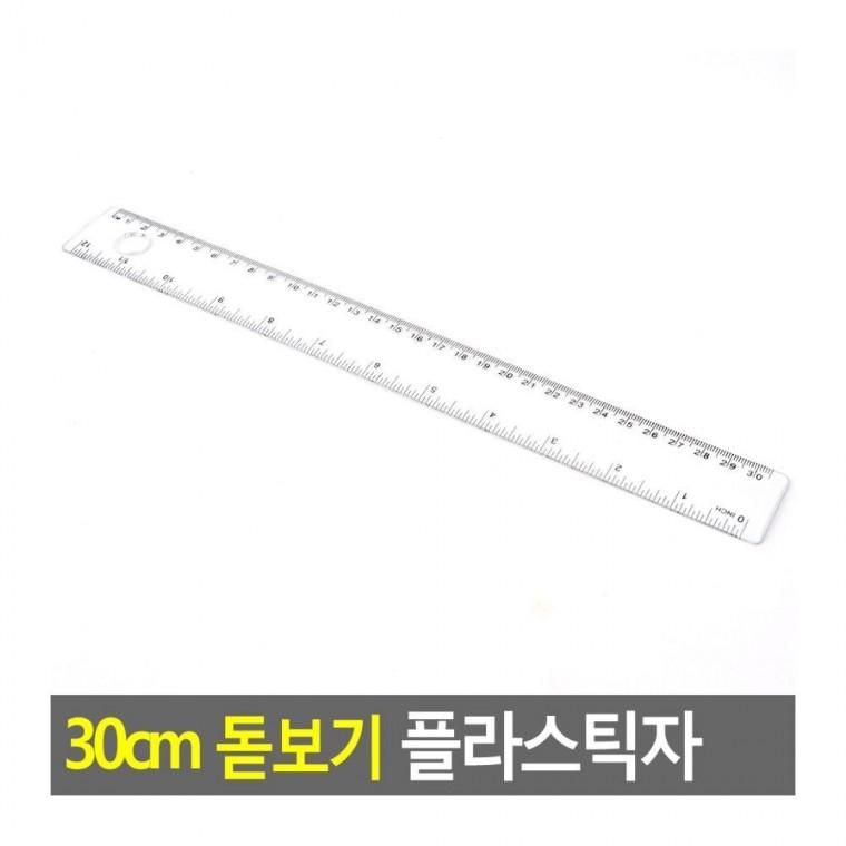 문구자 30cm 돋보기 플라스틱자 학교 투명 측정 눈금 사무 문구 직선 확대경 학생