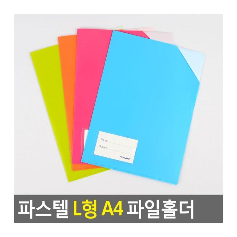파스텔 L형 A4 정리 레포트 투명 파일홀더 서류 깔끔 문서꽂이 사무 끼우기 L형홀더