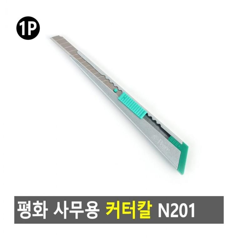 사무용칼 사무 커터칼 컷터 교체형 절단 개봉 테이프 날카로운 칼날 문구 박스
