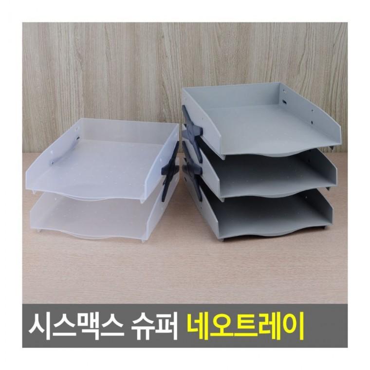 슈퍼 네오 트레이 정리함 책상 사무실 칸막이 정리대 분리형 데스크 네오트레이