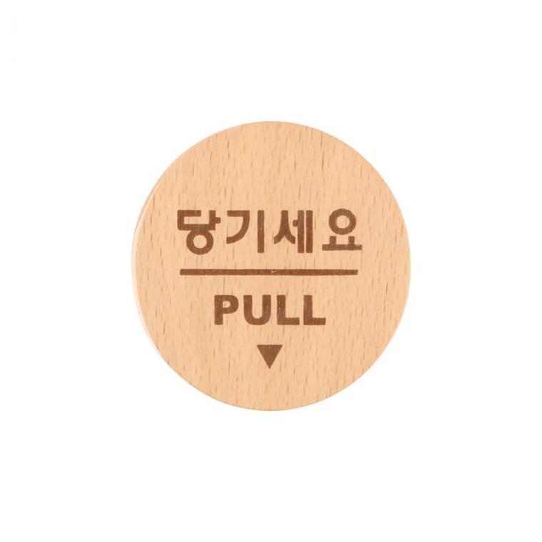 미니 문 표시판 소형 심플 안내 출입 방향 부착식 미세요 투명 당기세요 미니표지판