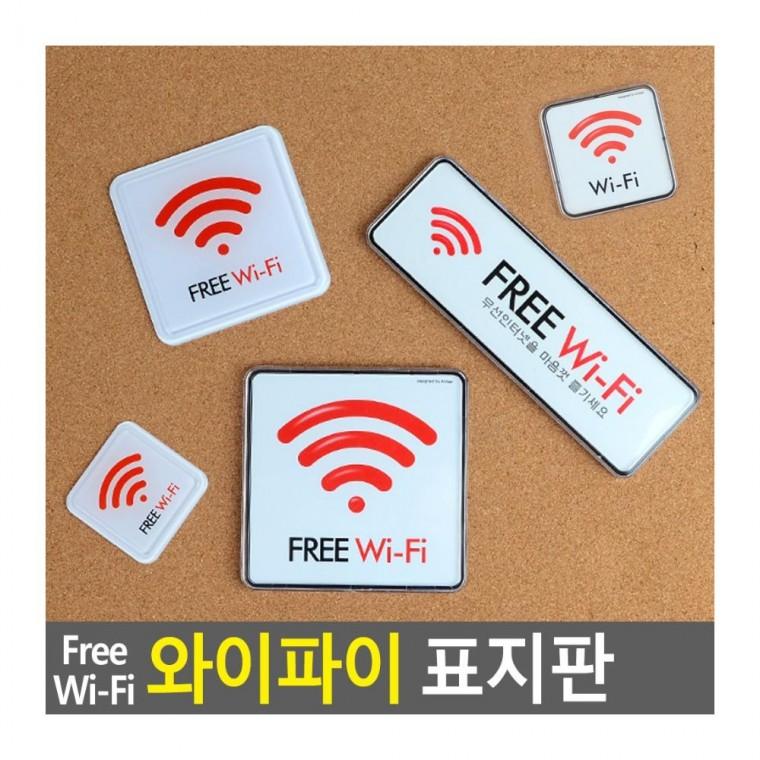 카페 식당 매장 부착 와이파이 안내 스티커 무료 표시 와이파이표지판