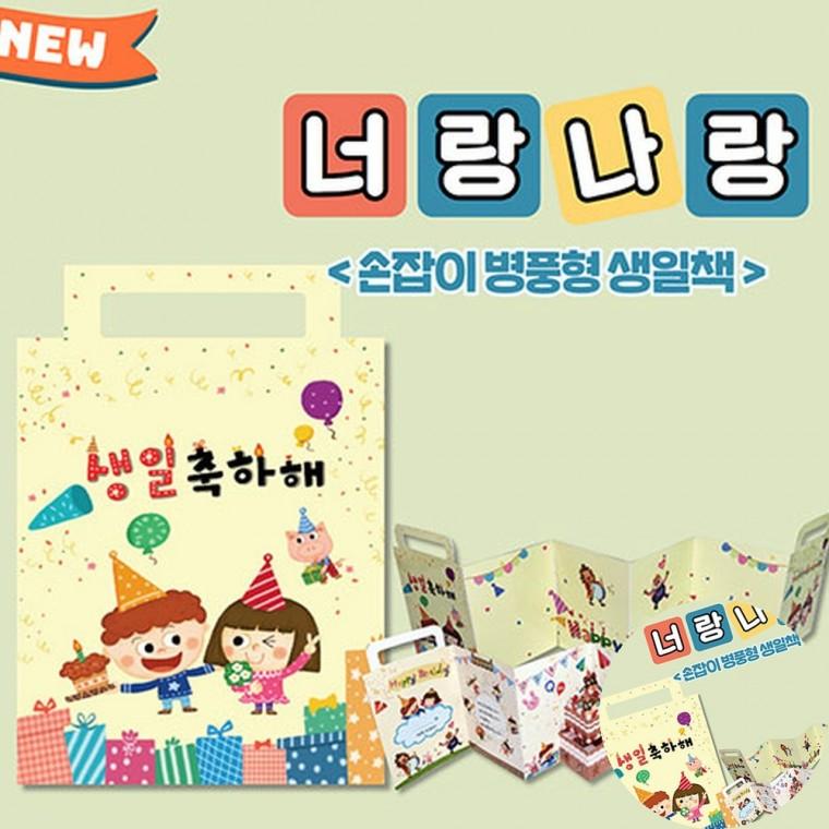 생일책 생일책만들기 미술놀이키트 생일팝업북