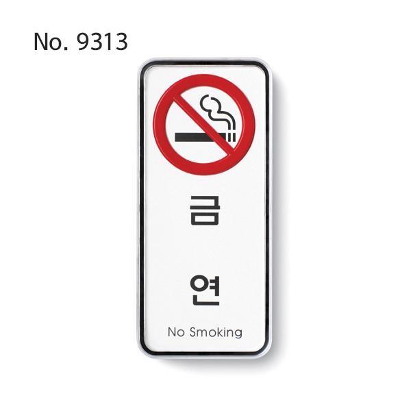 금연사인 금연구역표시 안내표지판 금연구역안내판