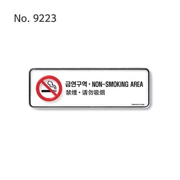 금연구역사인 금연스티커 금연안내문 금연표지판
