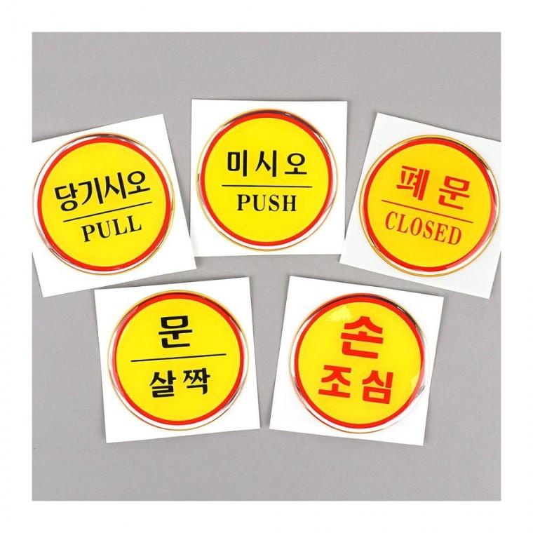 원형 에폭시 출입문 남녀구분 공중 카페 사무실 안내판 벽부착 표시