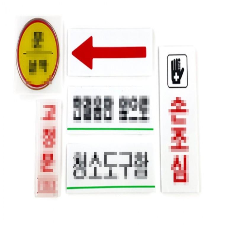 소형 안전 안내 표지판 부착형 안전표지판 손조심 문살짝스티커