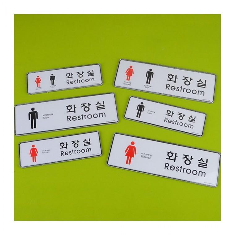 가로 긴 화장실 사인보드 표시 벽부착 안내 픽토그램 남녀