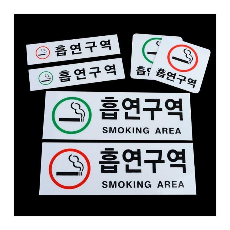지정 흡연장소 투명 건물 사각 경고판 부착식 안내