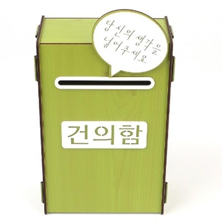 다용도 건의함 조립식 고객소리함 민원함 고객의소리