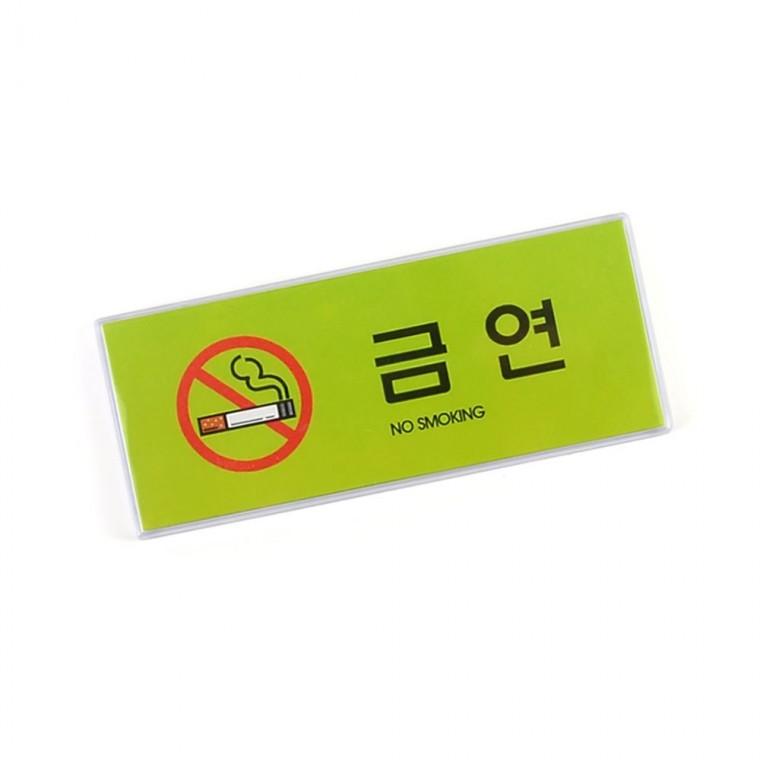 담배 피우기금지 가로 부착 안내판 디자인 멀티 컬러