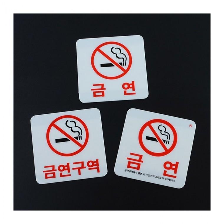 흡연불가 경고 사각 표지 안내 투명 실내 건물 부착형