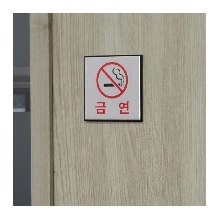 알루미늄 사각 금연구역 오피스 알림 안전 경고 표시 실내 부착 공공장소
