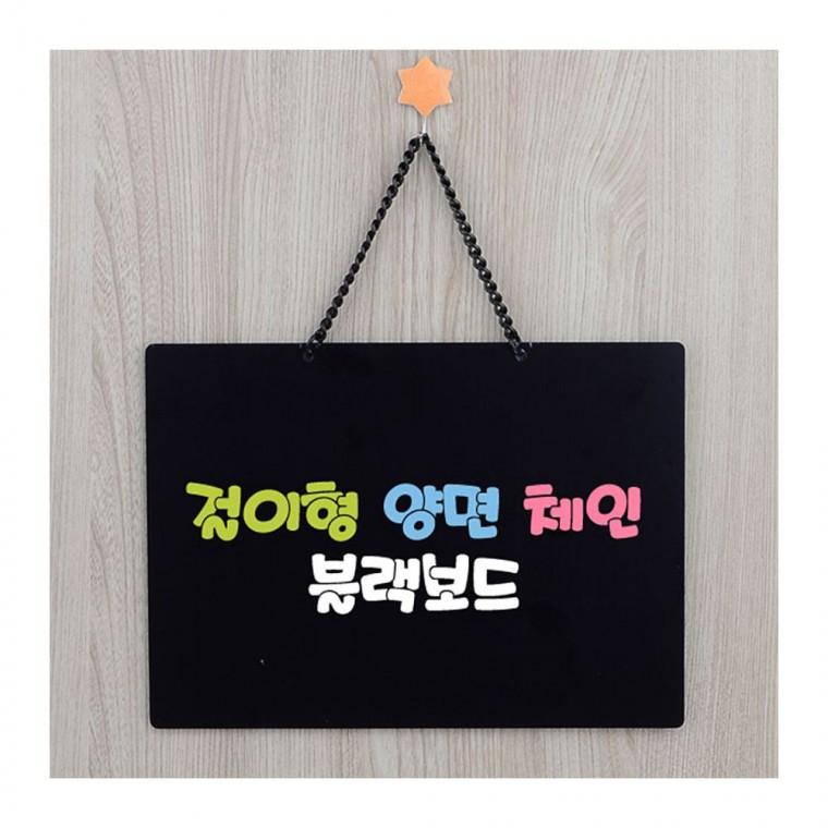 걸이형 양면 체인 메뉴판 칠판 안내판 카페 블랙보드 매장 음식점