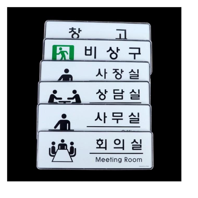 사무공간 부서명 간판 블랙 벽부착 간결한 글씨 직사각 깔끔한 화이트