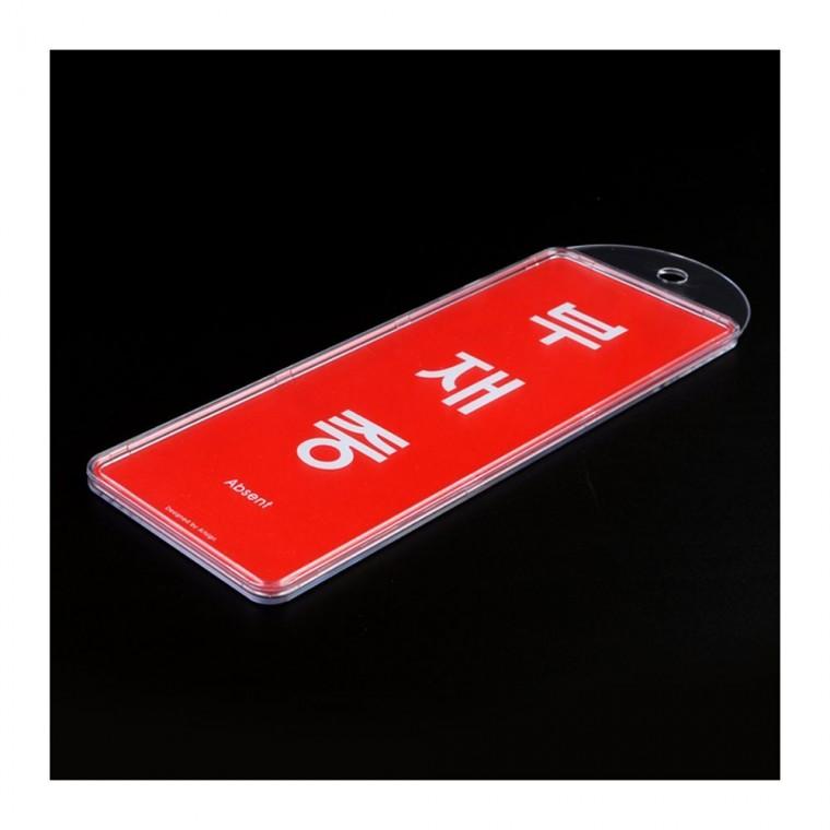 재중부재 양면 걸이 사무실 회의 상태표시 안내 도어사인