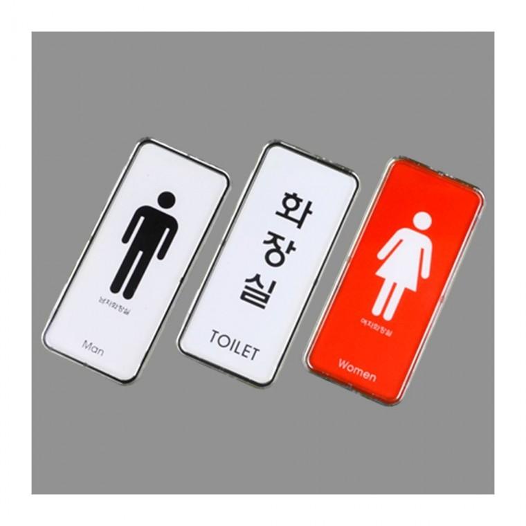 세로 화장실 사인 업소 문패 부착식 심플 표지 안내 표시판