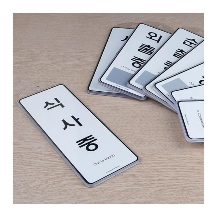 걸이 상황 안내 표시 재중 매장 부재 영업 도어사인