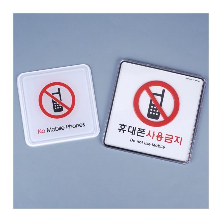 휴대폰 사용금지 통화금지 부착형 정숙 레드 금지표시 안내판