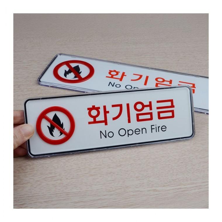 화기엄금 불사용 금연 안내판 부착형 화이트 경고 가로형 레드