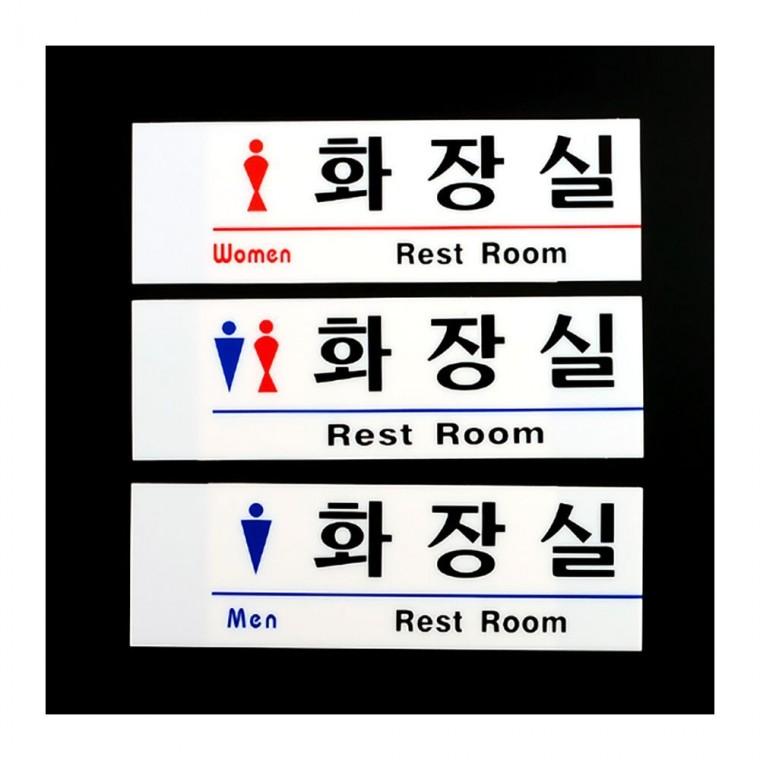 신사숙녀 화장실 아크릴 픽토그램 부착형 안내판 투명 레드 블루
