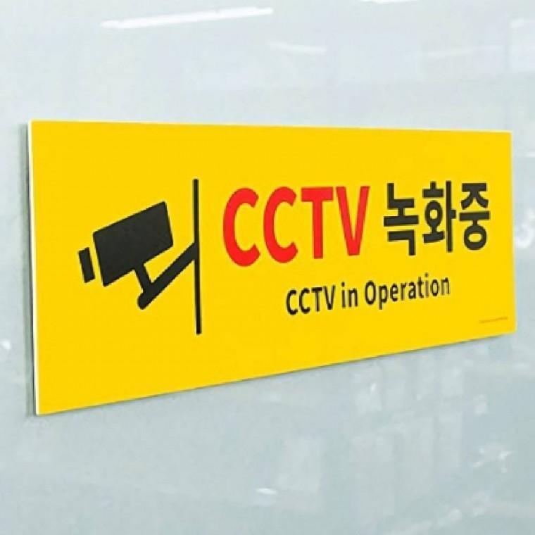 CCTV녹화중 알림판 경고판 주의판 안내문 경고문구
