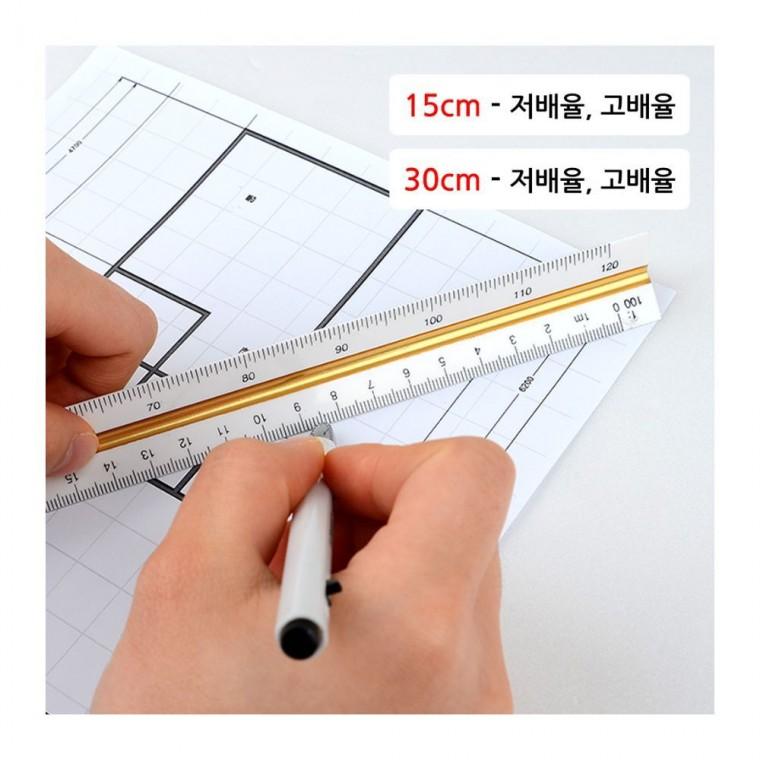 삼각스케일자 15cm 30cm 제도 건축 측정 설계 도면 정밀 축척자 학생