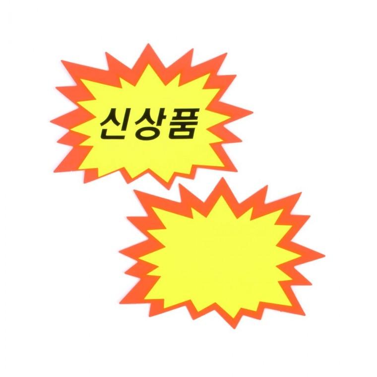 톱니모양 쇼카드 매장 홍보 세일 팻말 pop 안내 할인 6매