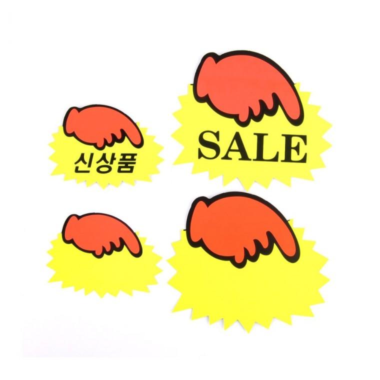 톱니손 쇼카드 매장 할인 세일 pop 바겐 팻말 홍보 안내
