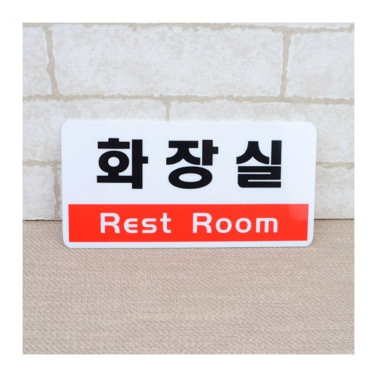 가로형 투톤 화장실 남녀 문패 도어사인 표시 문앞 벽부착 안내판 매장 업소