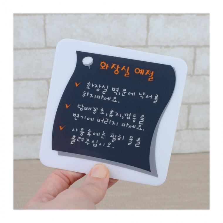 화장실 예절 안내판 사무실 문패 매장 손글씨 칠판형 벽걸이 업소 메모보드