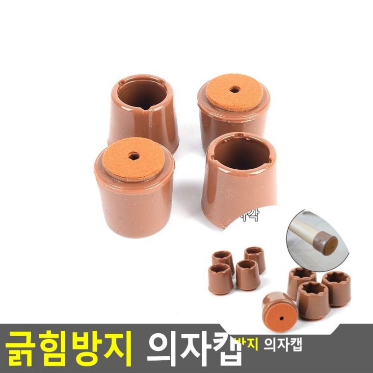긁힘방지 의자캡 보호캡 의자긁힘방지 식탁의자발커버