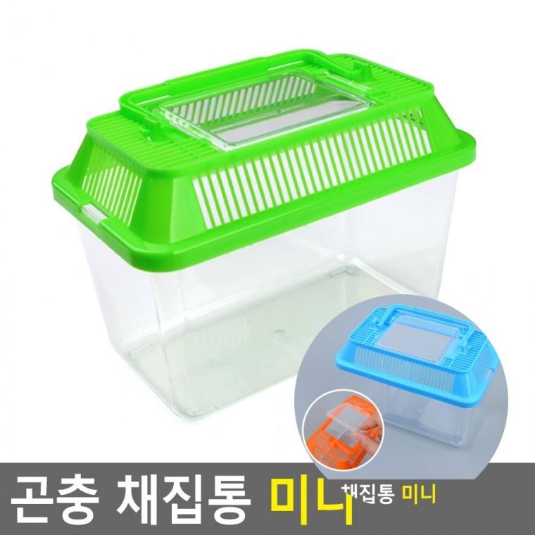 곤충 채집통 미니 고슴도치사육장 곤충통 햄스터집