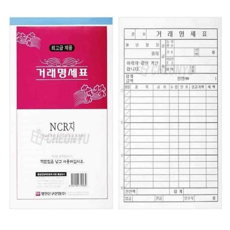 NCR용지 문서양식 회사양식 영수증양식 거래명세표 5set