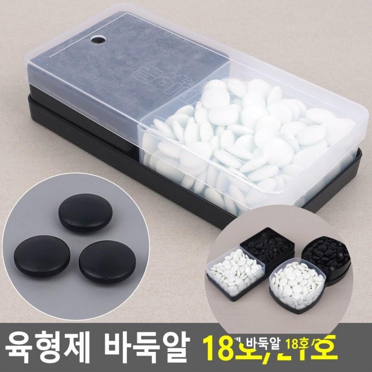 바둑알 18호 21호 오목게임 바둑용품 어린이바둑알