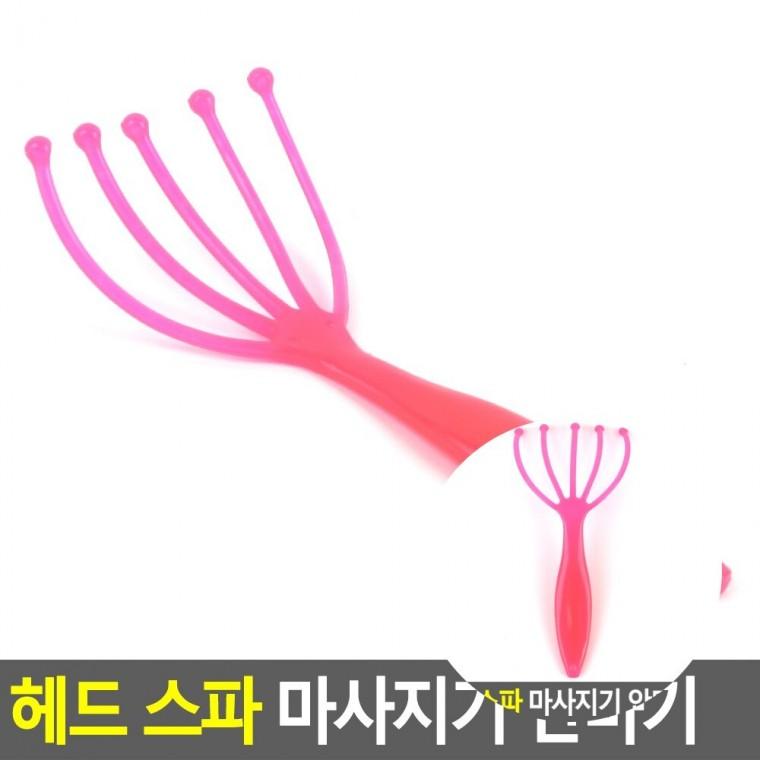 헤드 스파 안마기 두피지압기 머리마사지도구 두피마사지